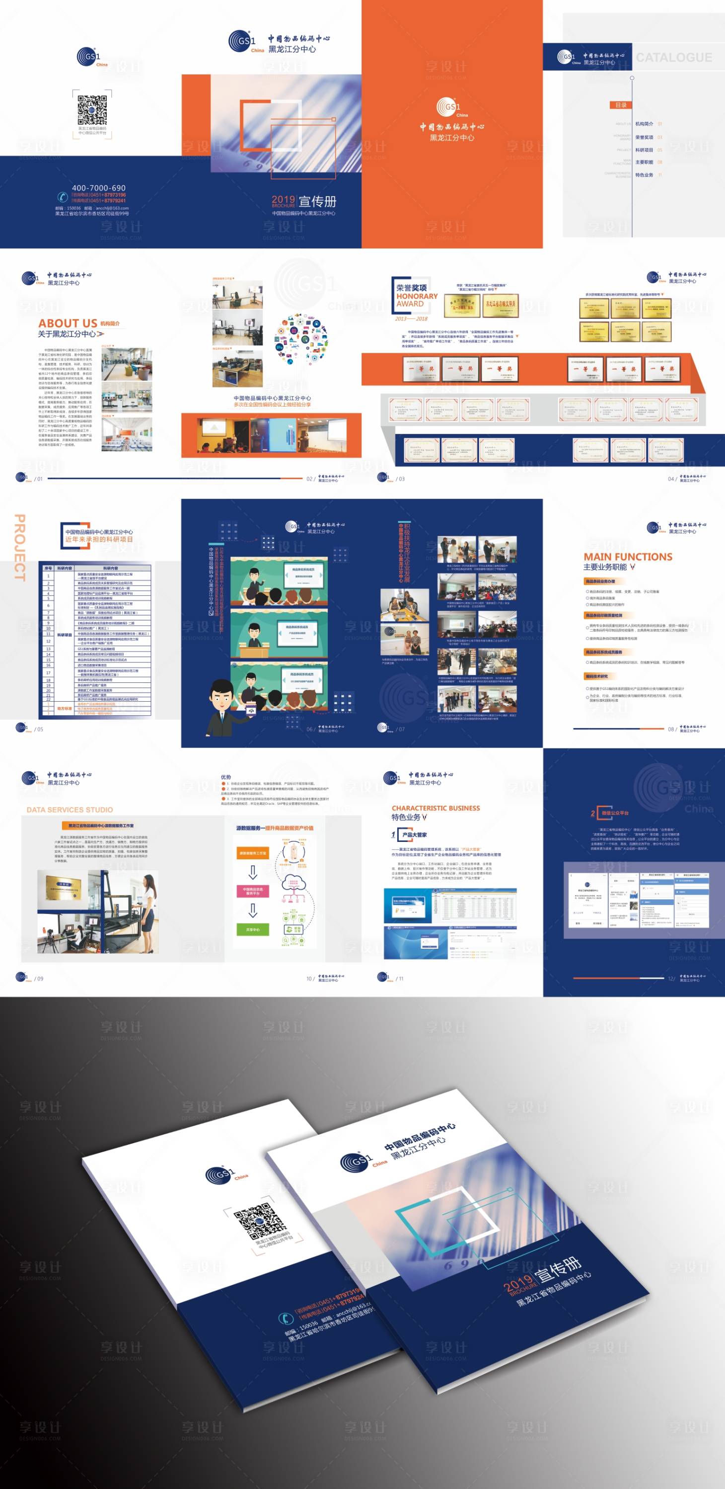 源文件下载【享设计】搜索编号：25910033901303518【条码中心宣传册】