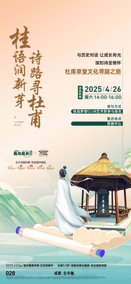 源文件下载【享设计】搜索编号：19560034198133265【房地产游学活动海报】