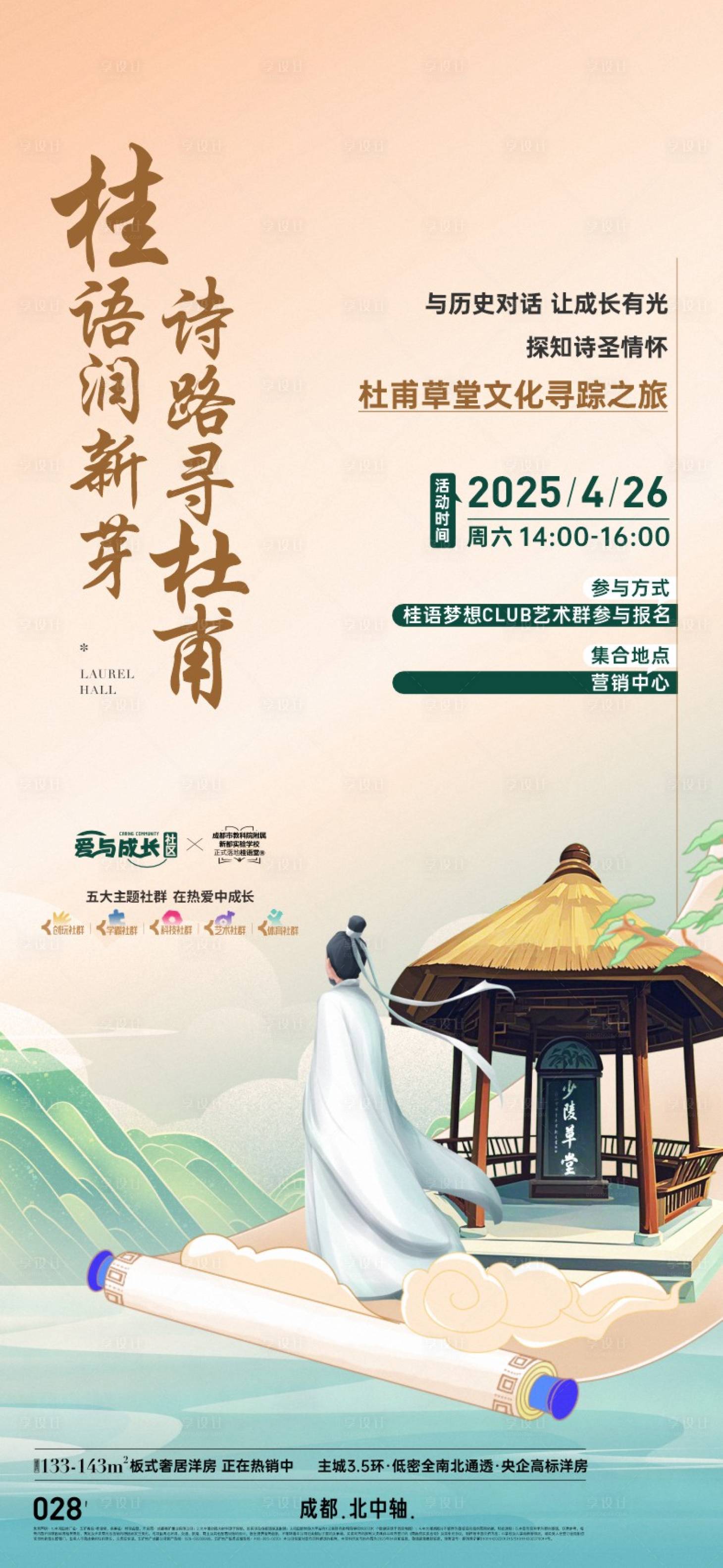 源文件下载【享设计】搜索编号：19560034198133265【房地产游学活动海报】