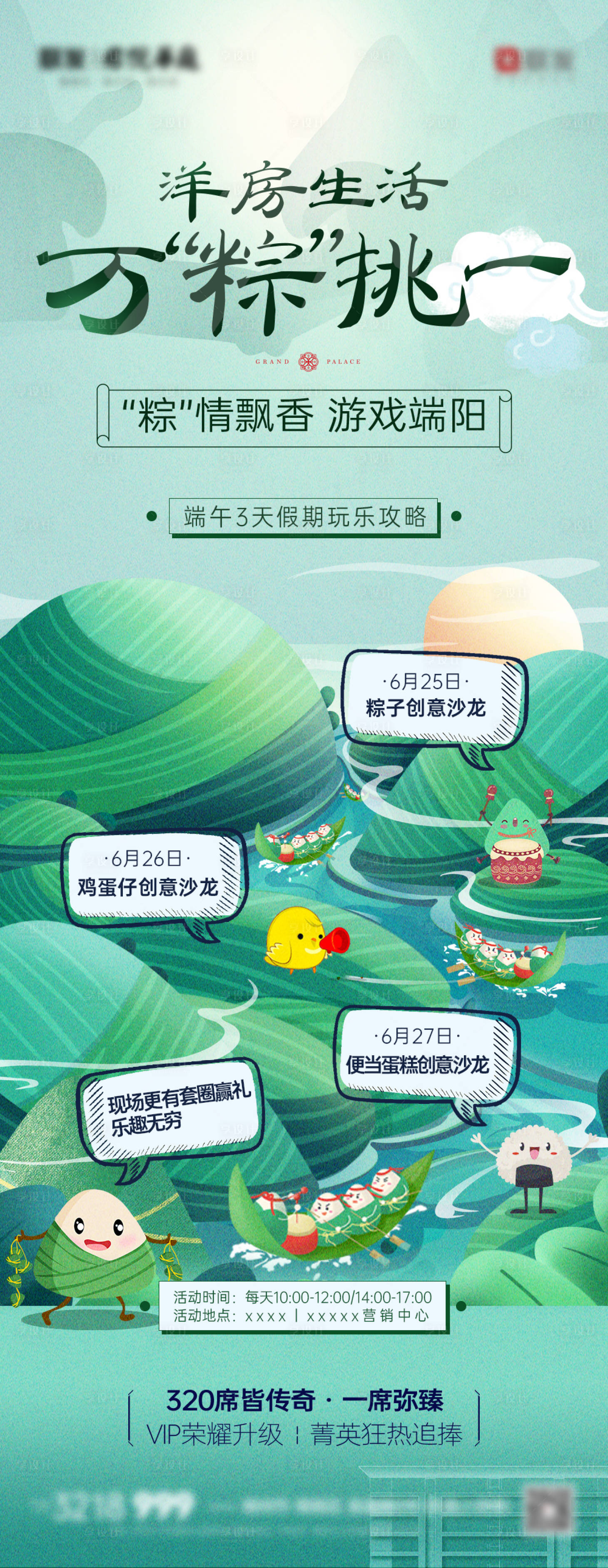 源文件下载【享设计】搜索编号：91190033938694077【端午粽夏游园会】