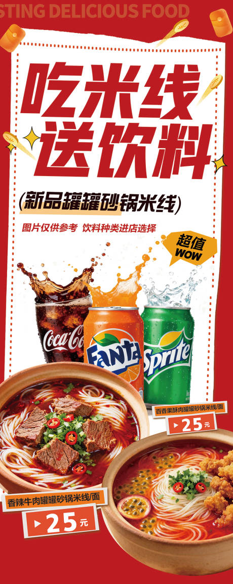 源文件下载【享设计】搜索编号：69730034089263667【外卖美食餐饮海报】