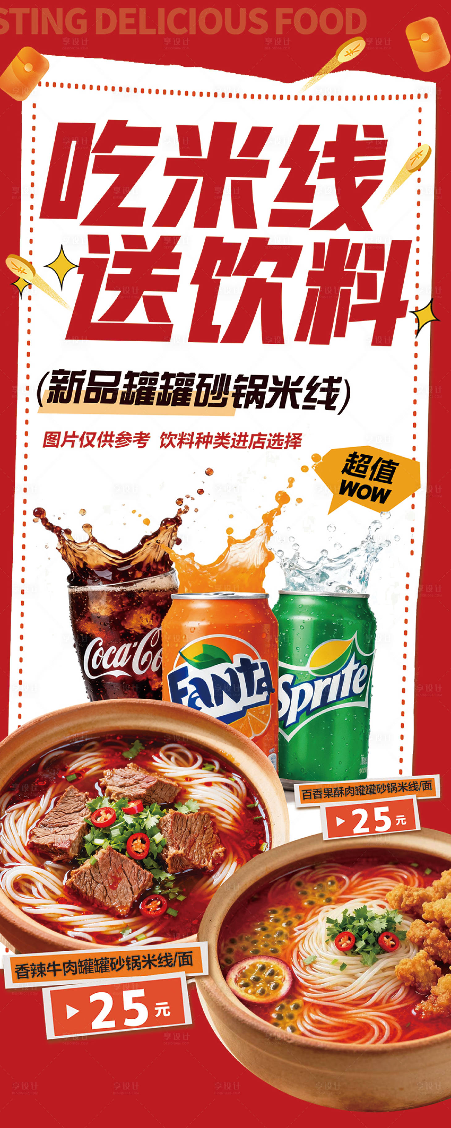 源文件下载【享设计】搜索编号：69730034089263667【外卖美食餐饮海报】