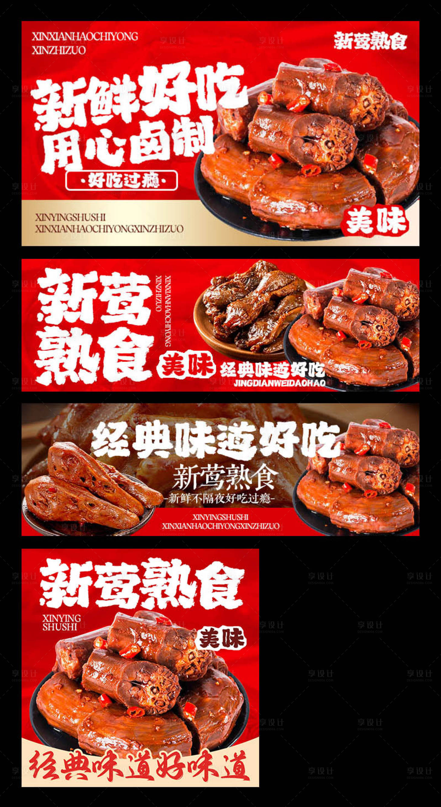 源文件下载【享设计】搜索编号：95840033898096948【卤味三件套】