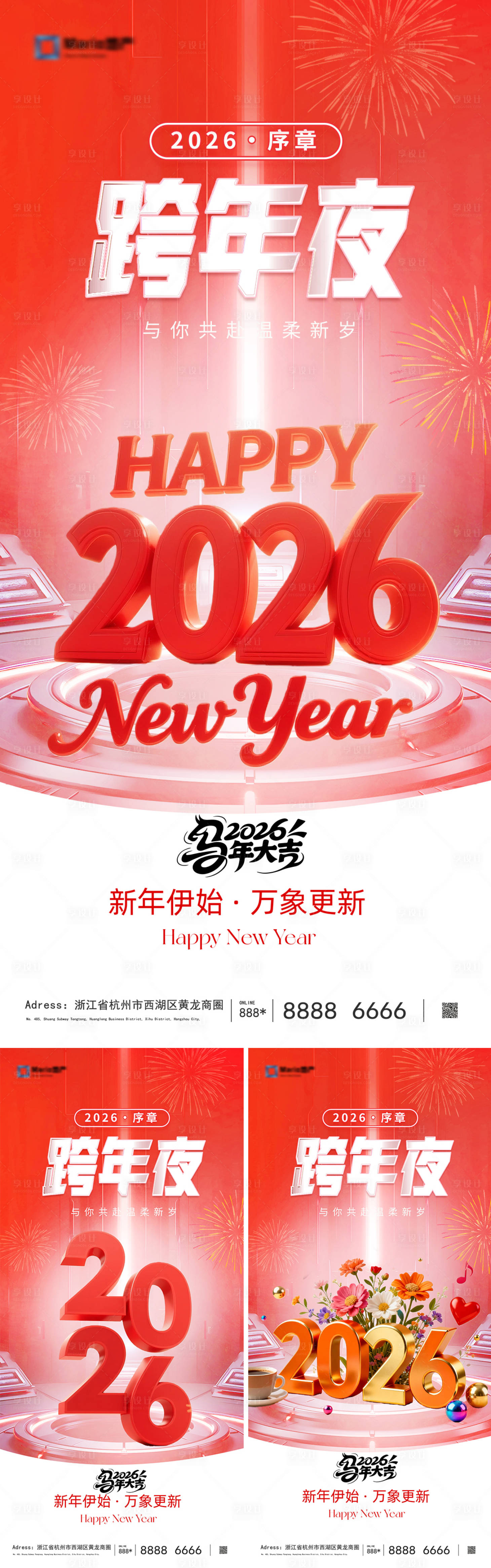 源文件下载【享设计】搜索编号：77290034156244971【2026年新年元旦跨年海报】