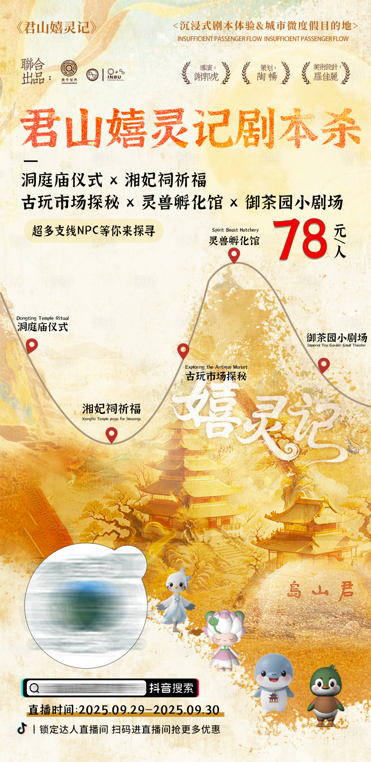 源文件下载【享设计】搜索编号：74420034081165651【剧本海报】