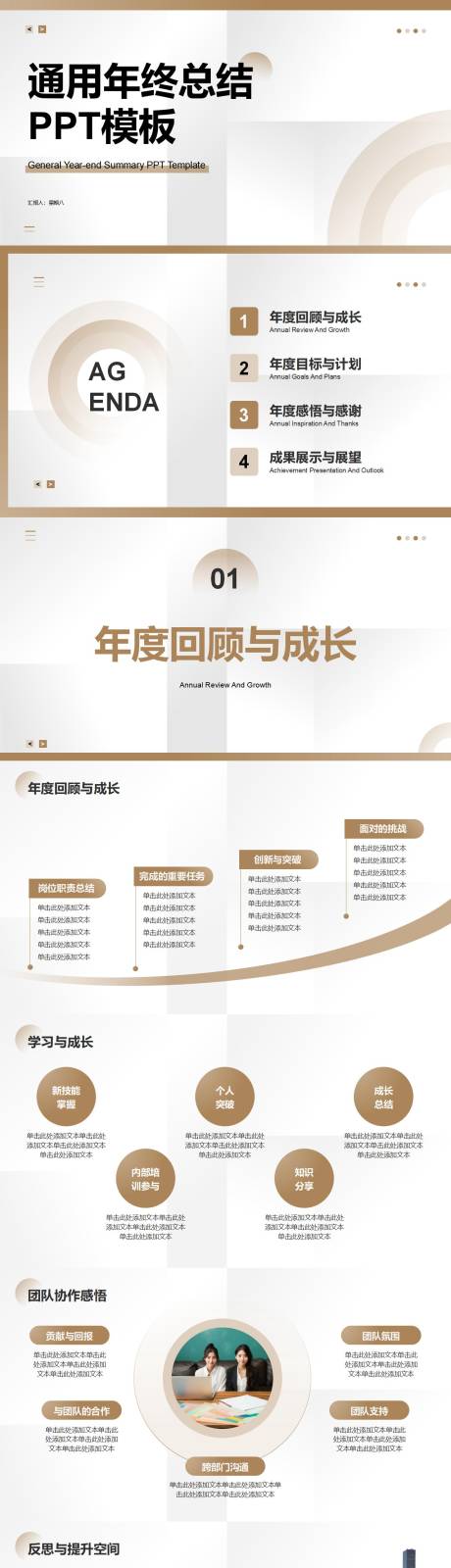 源文件下载【享设计】搜索编号：22100034224642309【通用年终总结PPT模版】