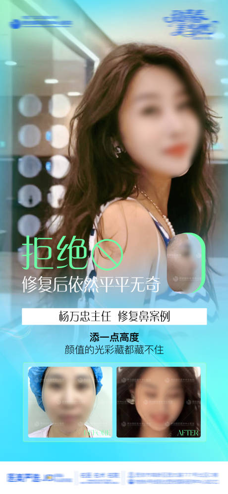 源文件下载【享设计】搜索编号：11470033829211706【医美整形外科隆鼻写真案例海报】