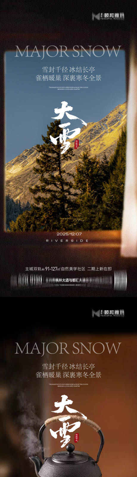 源文件下载【享设计】搜索编号：64540034283296999【大雪节气海报】