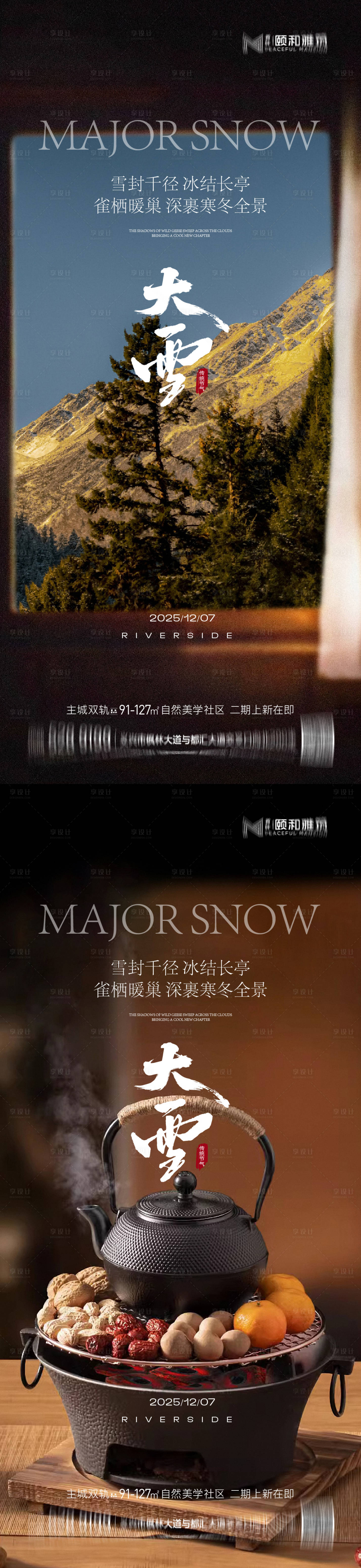 源文件下载【享设计】搜索编号：64540034283296999【大雪节气海报】