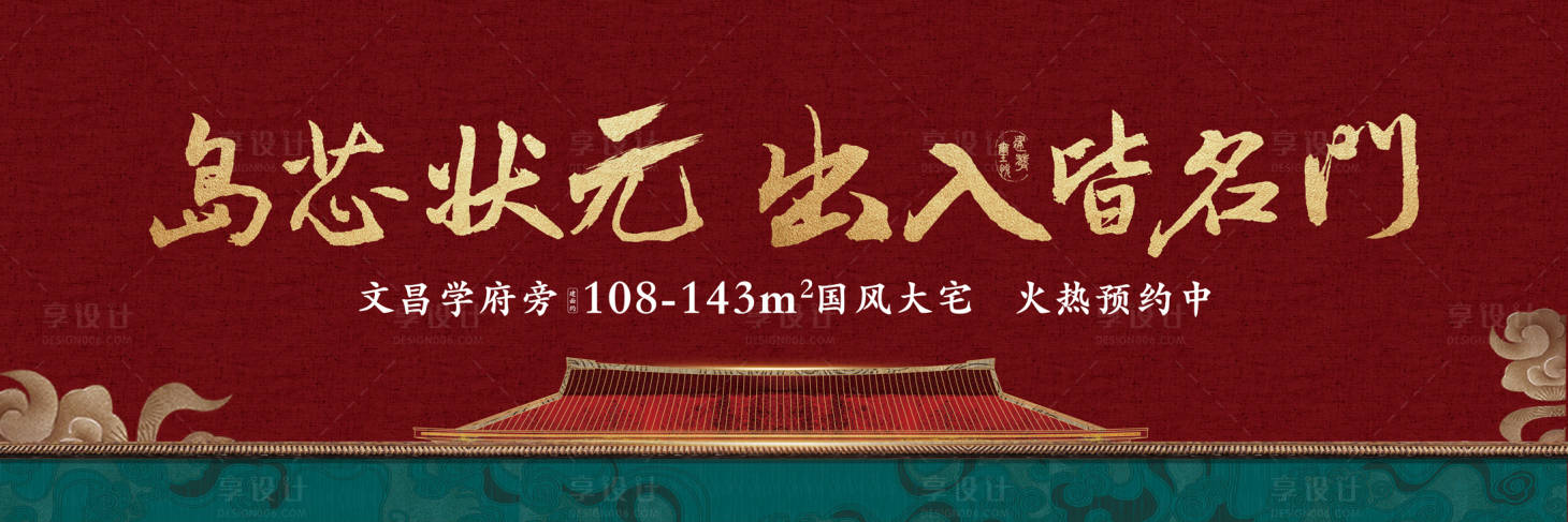 源文件下载【享设计】搜索编号：40050033834938605【开盘户外主视觉】