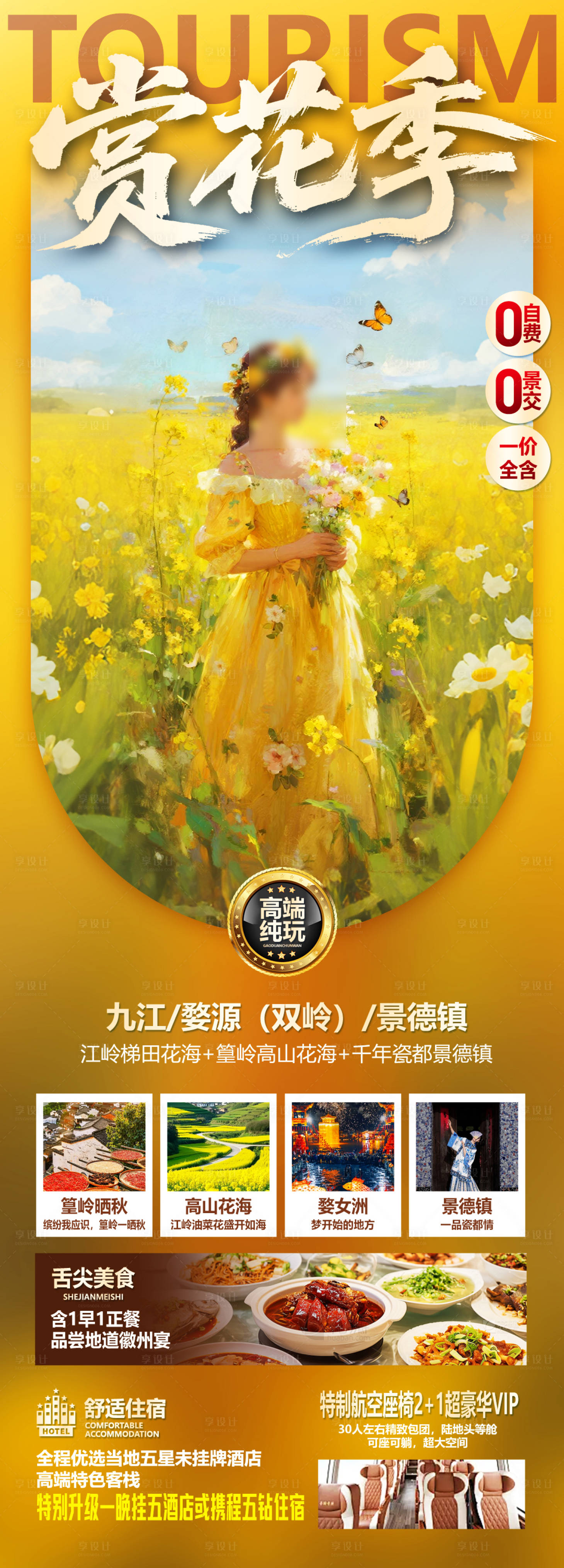 源文件下载【享设计】搜索编号：88760034031662410【赏花季】