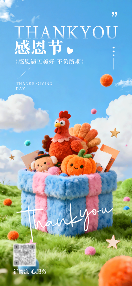 源文件下載【享設計】搜索編號：98060034135369729【毛絨風感恩節海報】