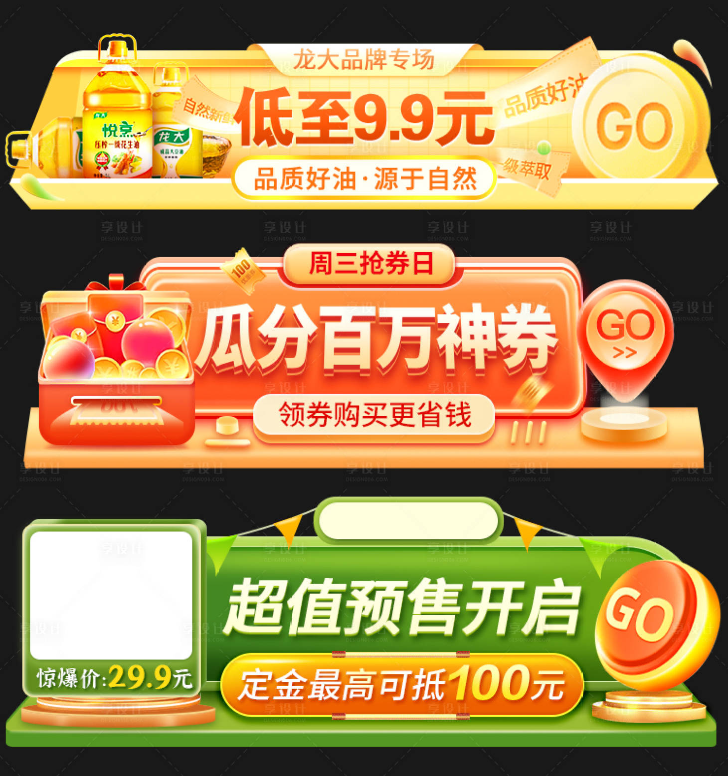 源文件下载【享设计】搜索编号：44280033895872952【营销活动胶囊banner】