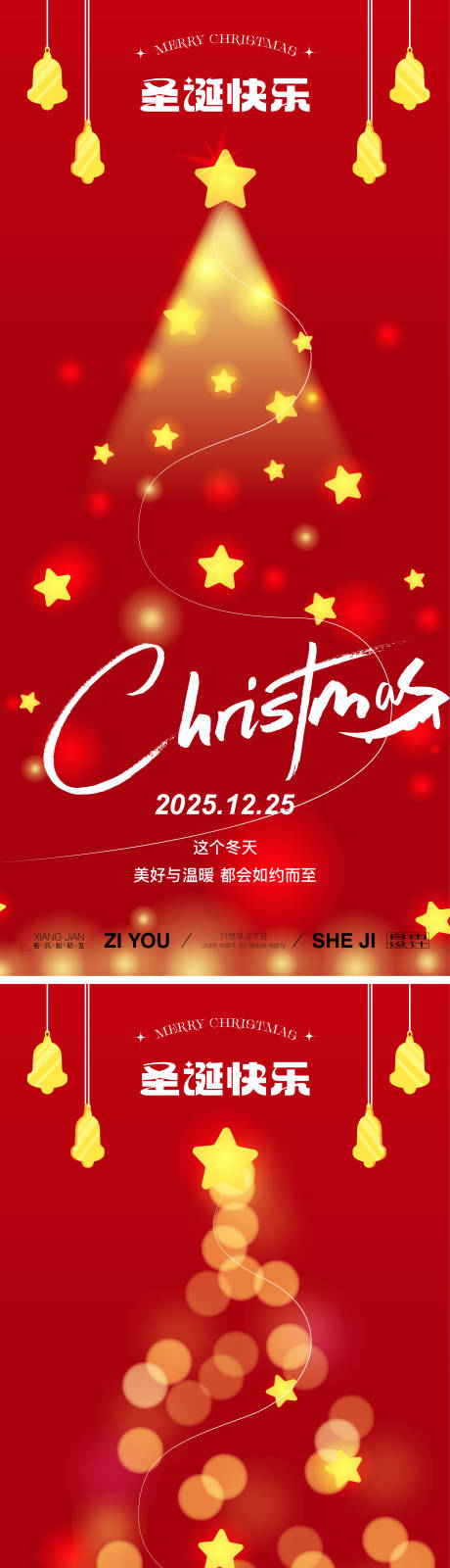 源文件下載【享設計】搜索編號：35730034203391763【圣誕節微信稿】