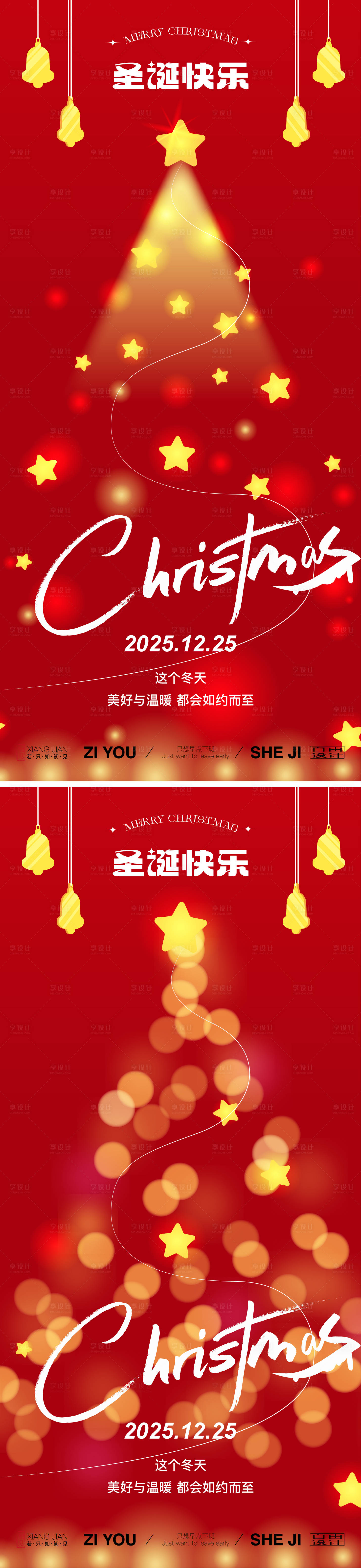 源文件下載【享設計】搜索編號：35730034203391763【圣誕節微信稿】