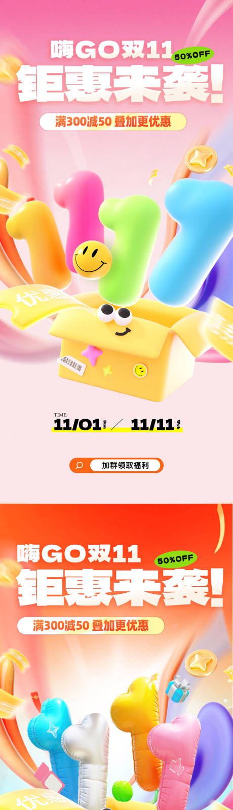 源文件下载【享设计】搜索编号：58390033897713318【双十一大促C4D海报】