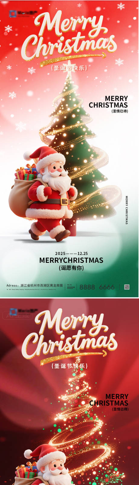 源文件下载【享设计】搜索编号：36530034258697404【圣诞节节日海报】