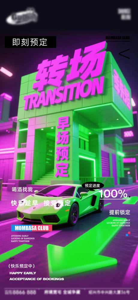 源文件下載【享設計】搜索編號：97790034088717084【酒吧日常宣傳創意海報】