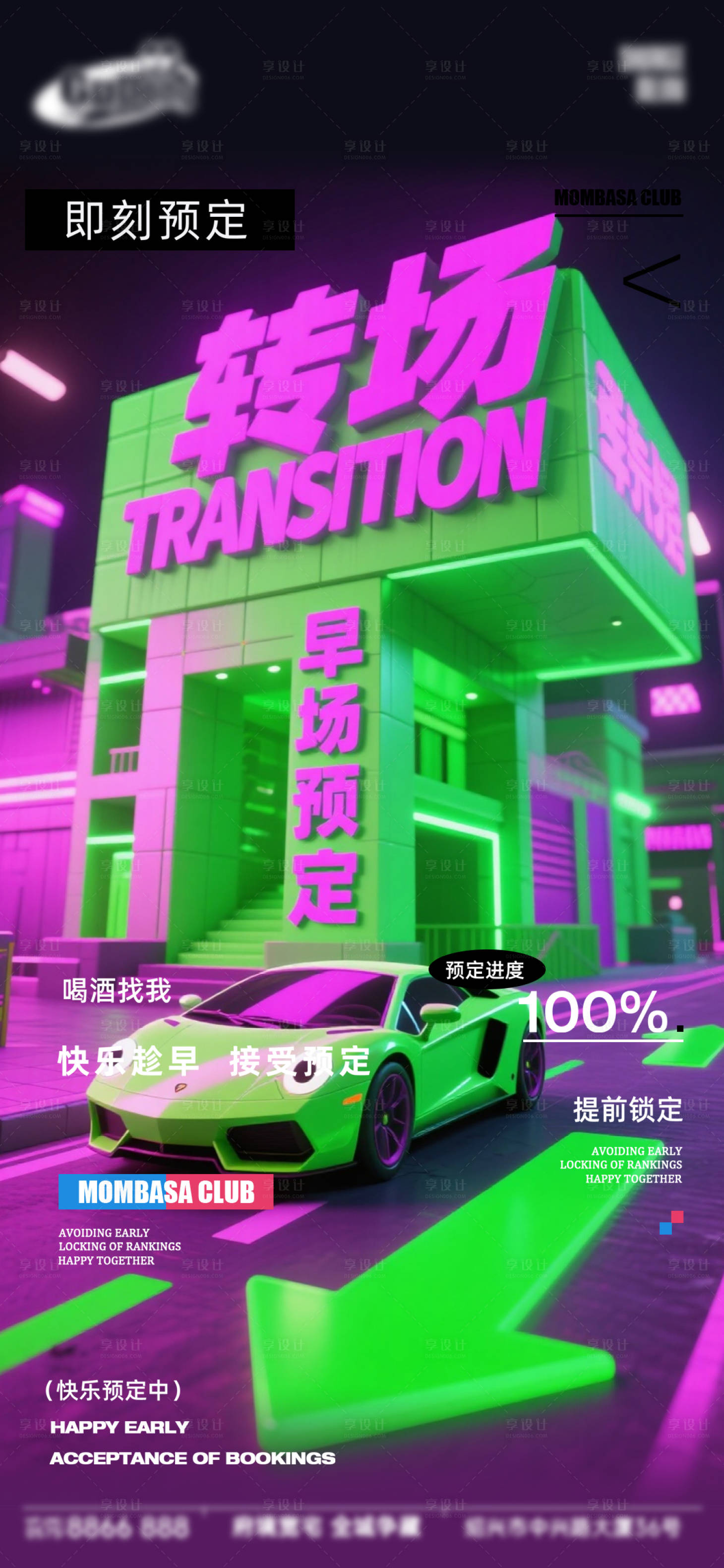 源文件下载【享设计】搜索编号：97790034088717084【酒吧日常宣传创意海报】