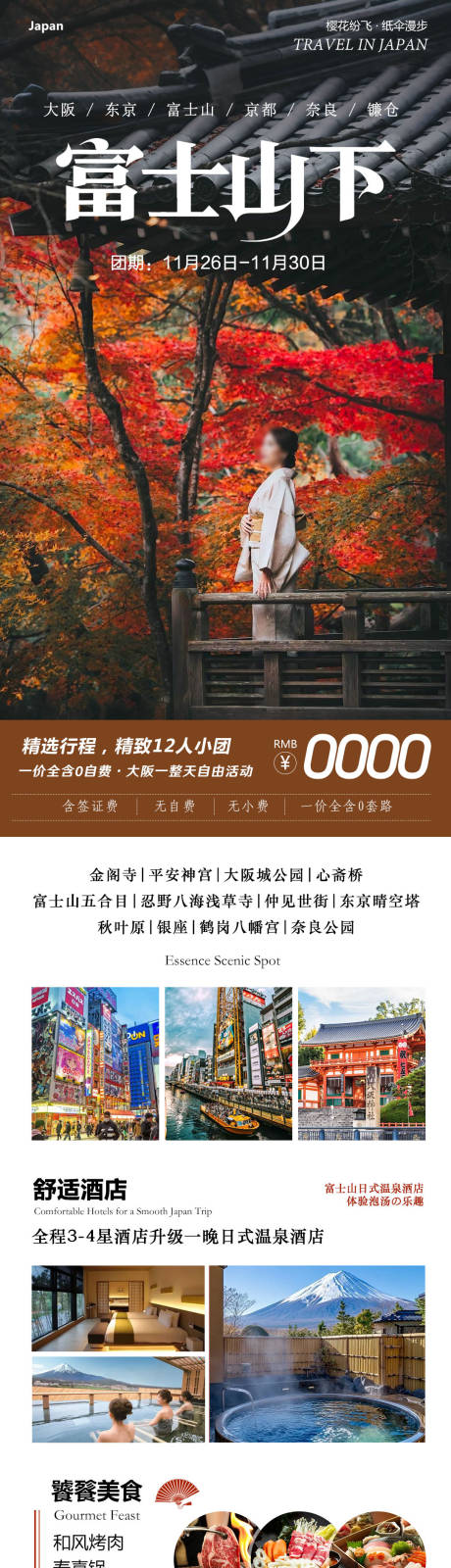 源文件下载【享设计】搜索编号：79580034210599206【日本本州大阪富士山镰仓心斋桥富士山下】