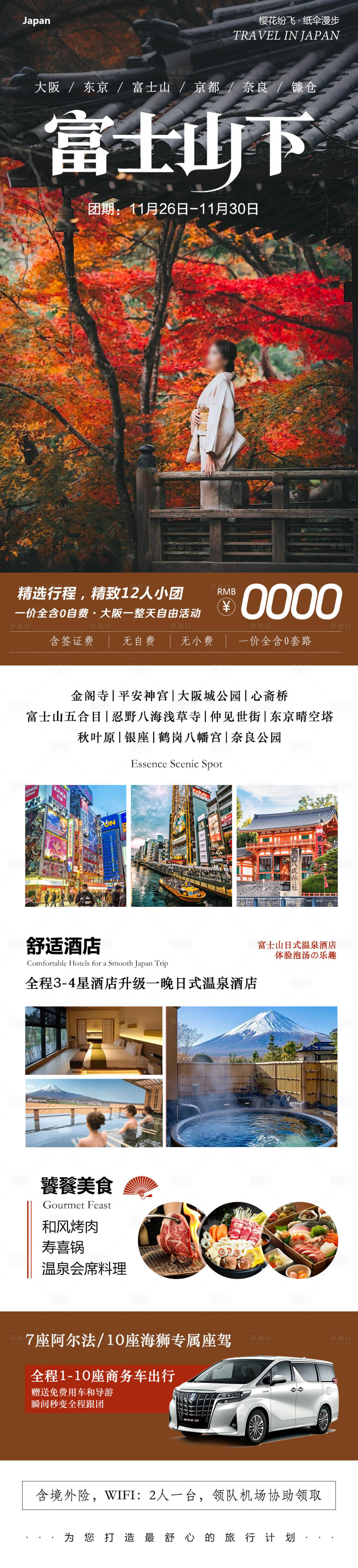 源文件下载【享设计】搜索编号：79580034210599206【日本本州大阪富士山镰仓心斋桥富士山下】