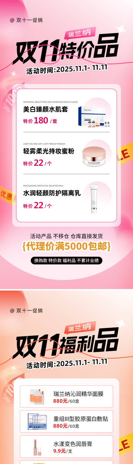 源文件下载【享设计】搜索编号：51830033892383788【美业双十一活动海报】