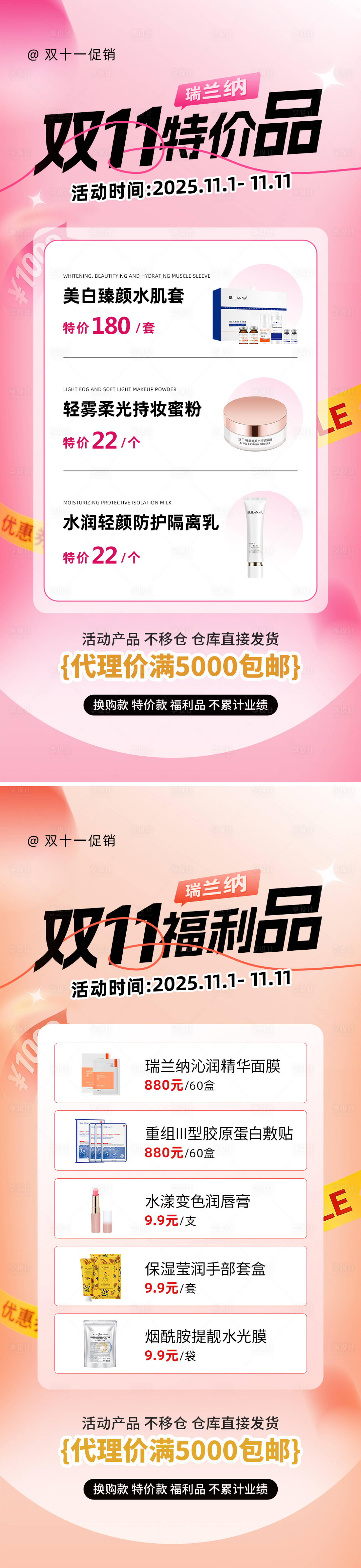 源文件下载【享设计】搜索编号：51830033892383788【美业双十一活动海报】