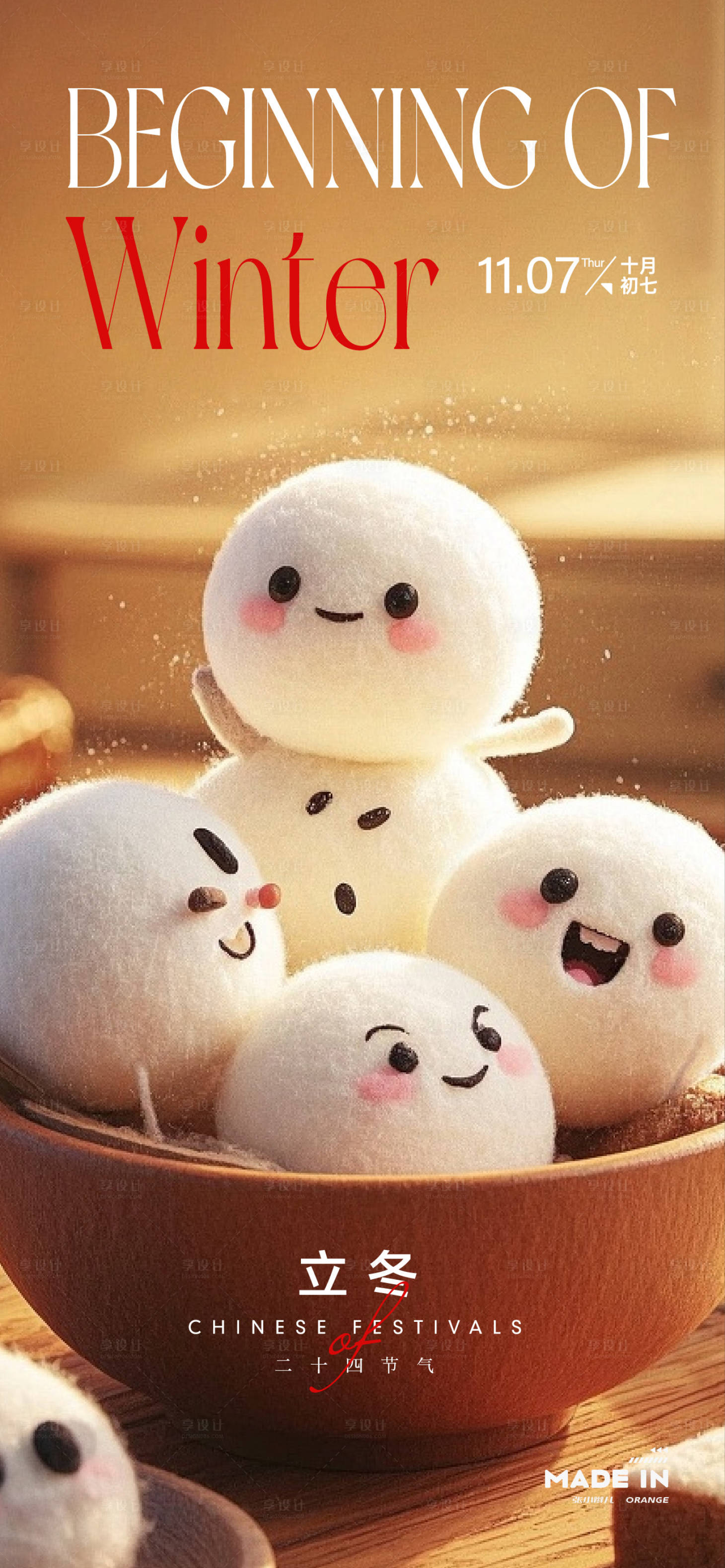 源文件下载【享设计】搜索编号：78940033817758428【立冬节气移动端海报】