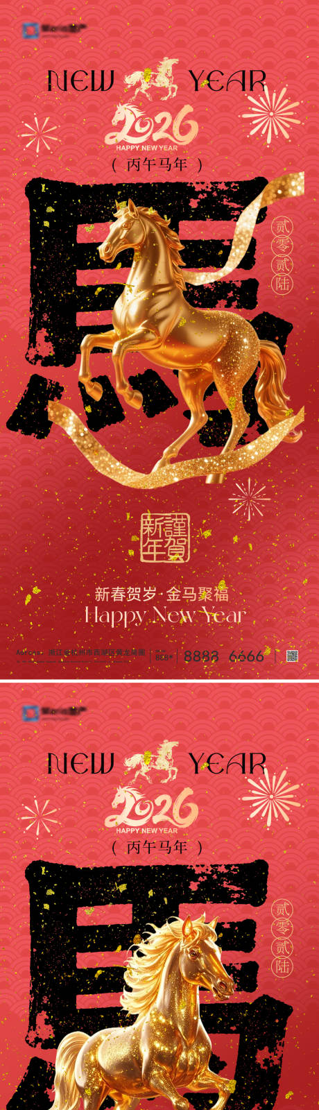 源文件下载【享设计】搜索编号：96400034220382391【2026马年新年海报】