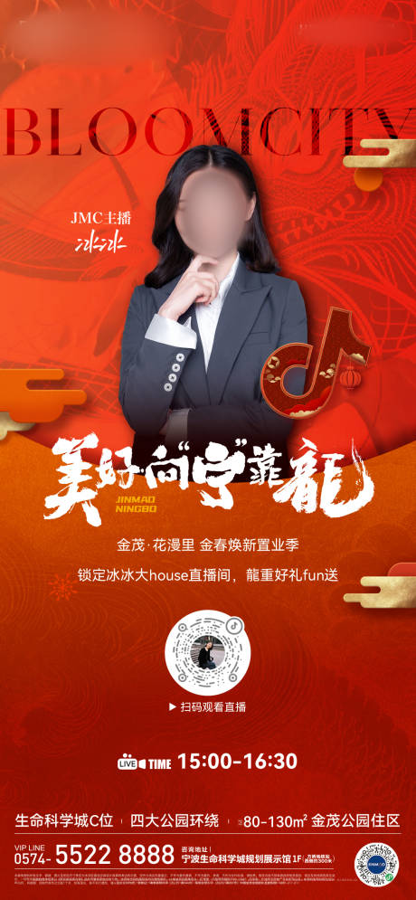 源文件下载【享设计】搜索编号：91920034016817878【地产直播置业季海报】