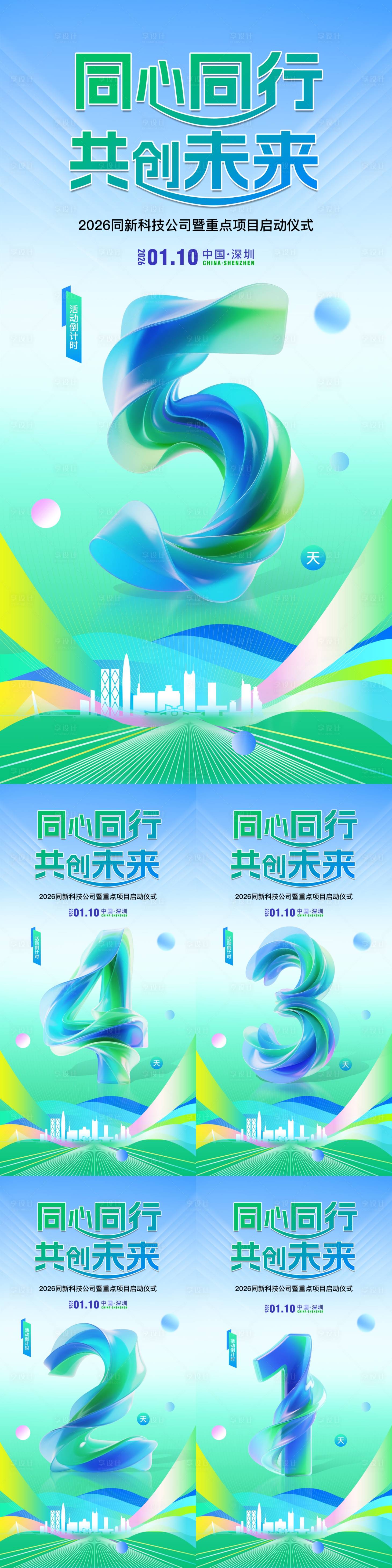 源文件下载【享设计】搜索编号：13990034000147302【倒计时海报系列】