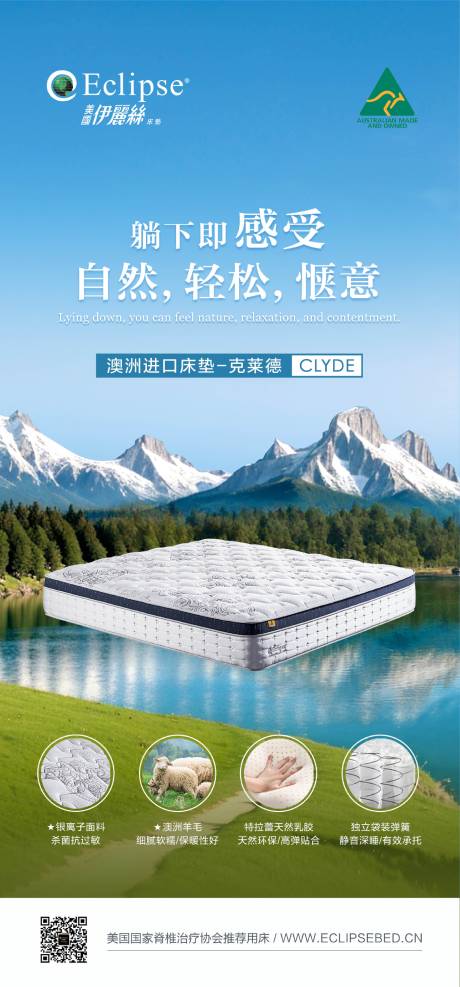 源文件下载【享设计】搜索编号：56110034030258931【床垫海报】