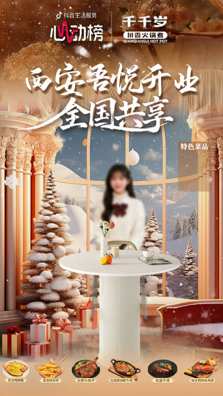 源文件下载【享设计】搜索编号：60510034237119513【西餐厅美食直播贴片】