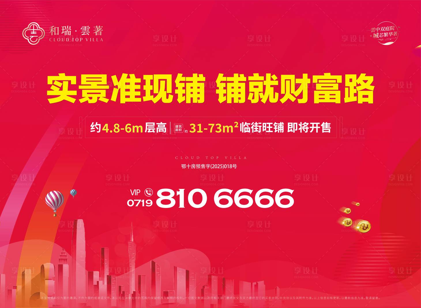 源文件下载【享设计】搜索编号：50140033886783141【旺铺招商】