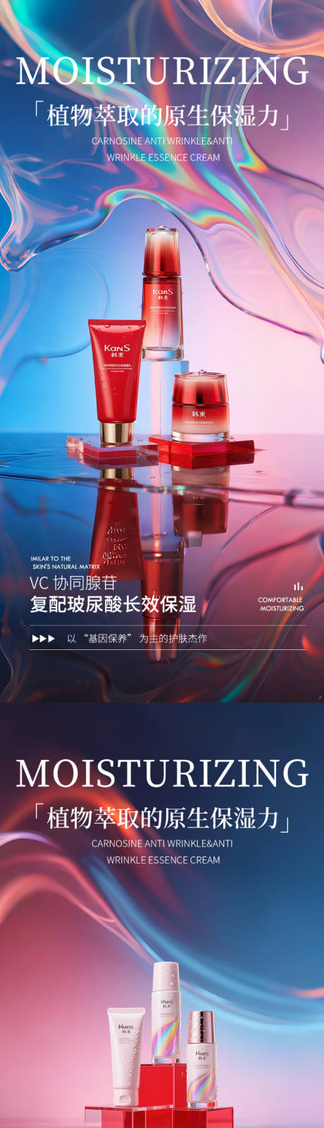 源文件下载【享设计】搜索编号：20020033877585866【医美化妆品炫彩朦胧产品系列海报】