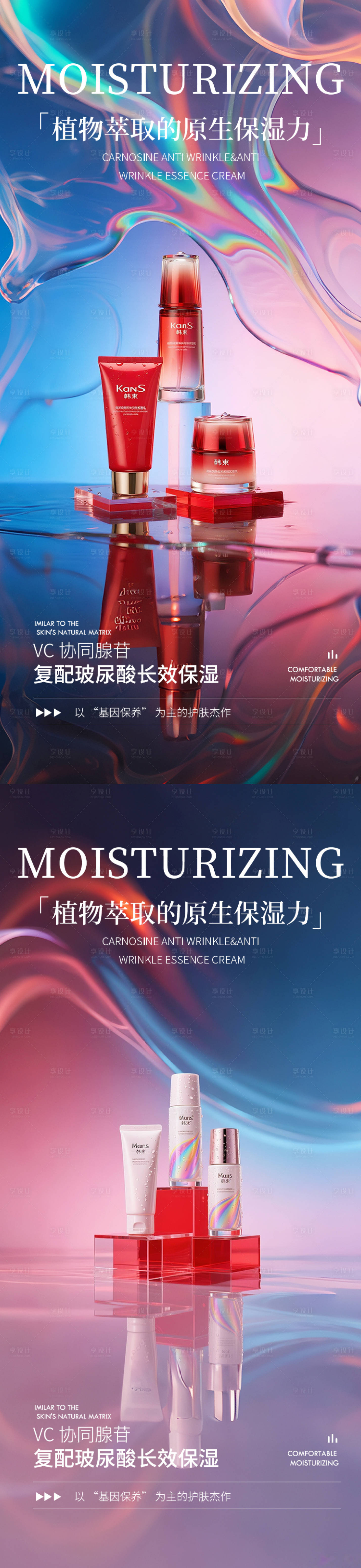 源文件下载【享设计】搜索编号：20020033877585866【医美化妆品炫彩朦胧产品系列海报】