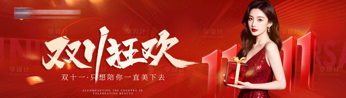 源文件下载【享设计】搜索编号：56880034105159737【医美双11背景板】