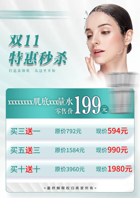 源文件下载【享设计】搜索编号：23950033914774974【双11秒杀海报】