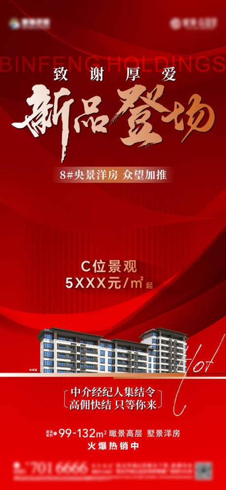 源文件下载【享设计】搜索编号：18410033902466442【地产加推红金海报】