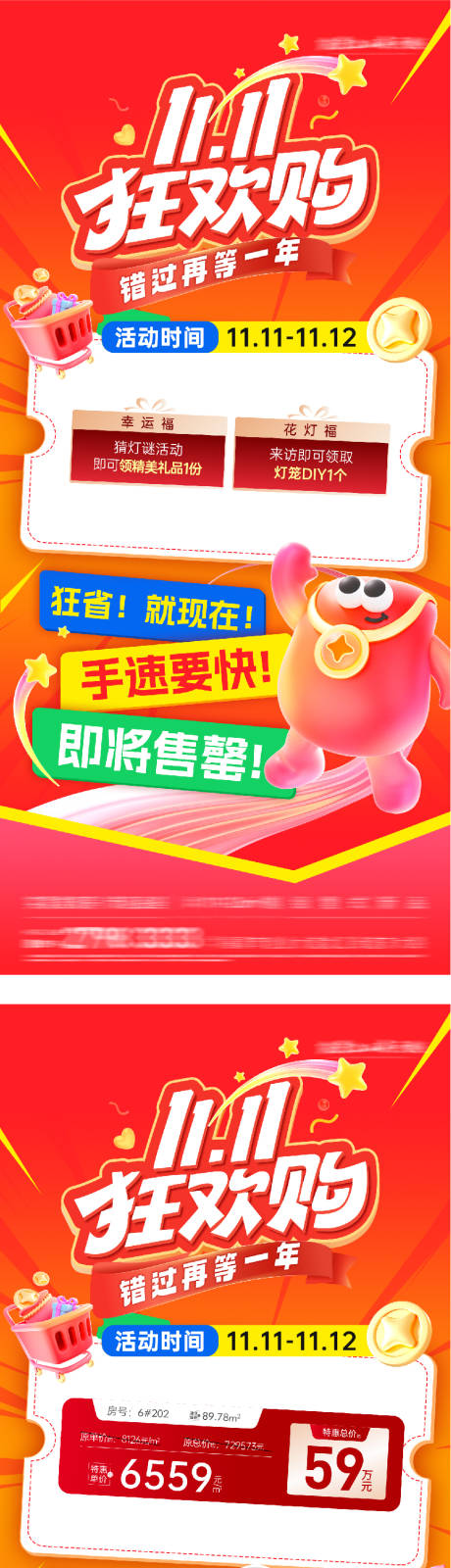源文件下载【享设计】搜索编号：14480033840538107【地产双11创意海报】