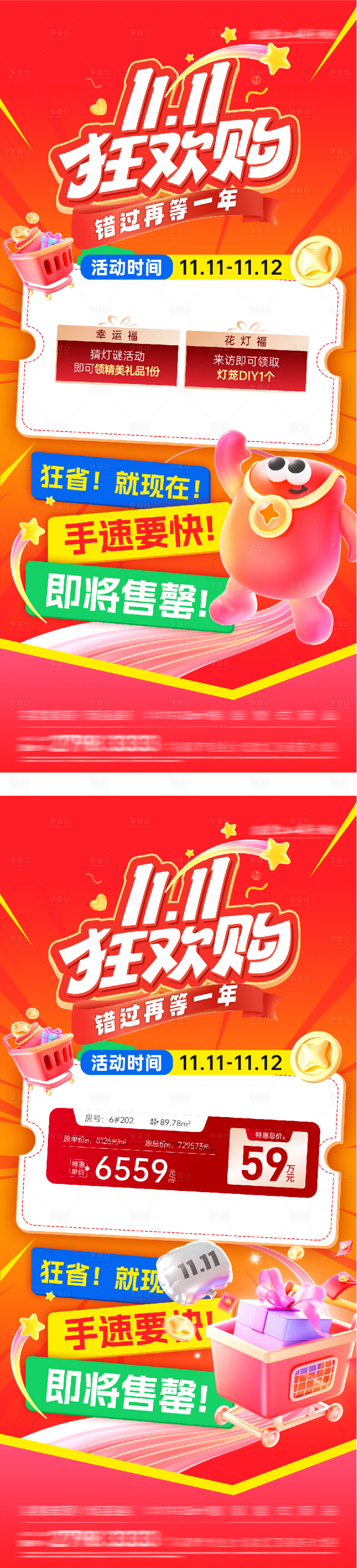 源文件下载【享设计】搜索编号：14480033840538107【地产双11创意海报】