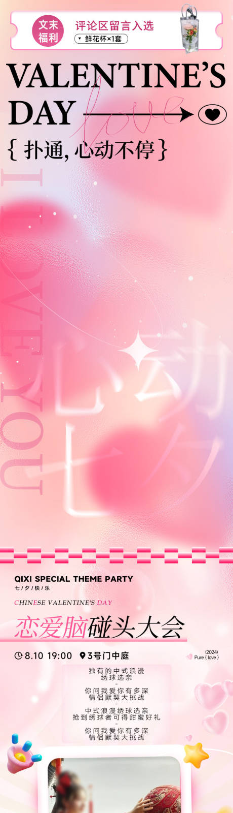 源文件下载【享设计】搜索编号：37660033952243491【情人节海报公众号长图】