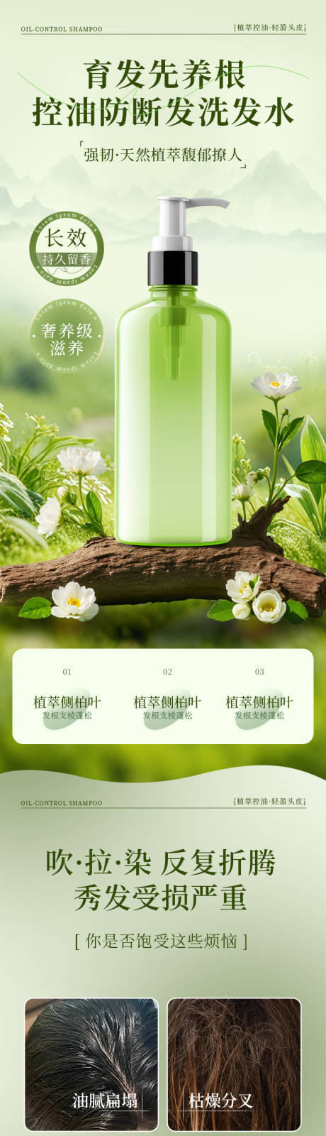 源文件下载【享设计】搜索编号：65250034065847248【洗发水详情页】