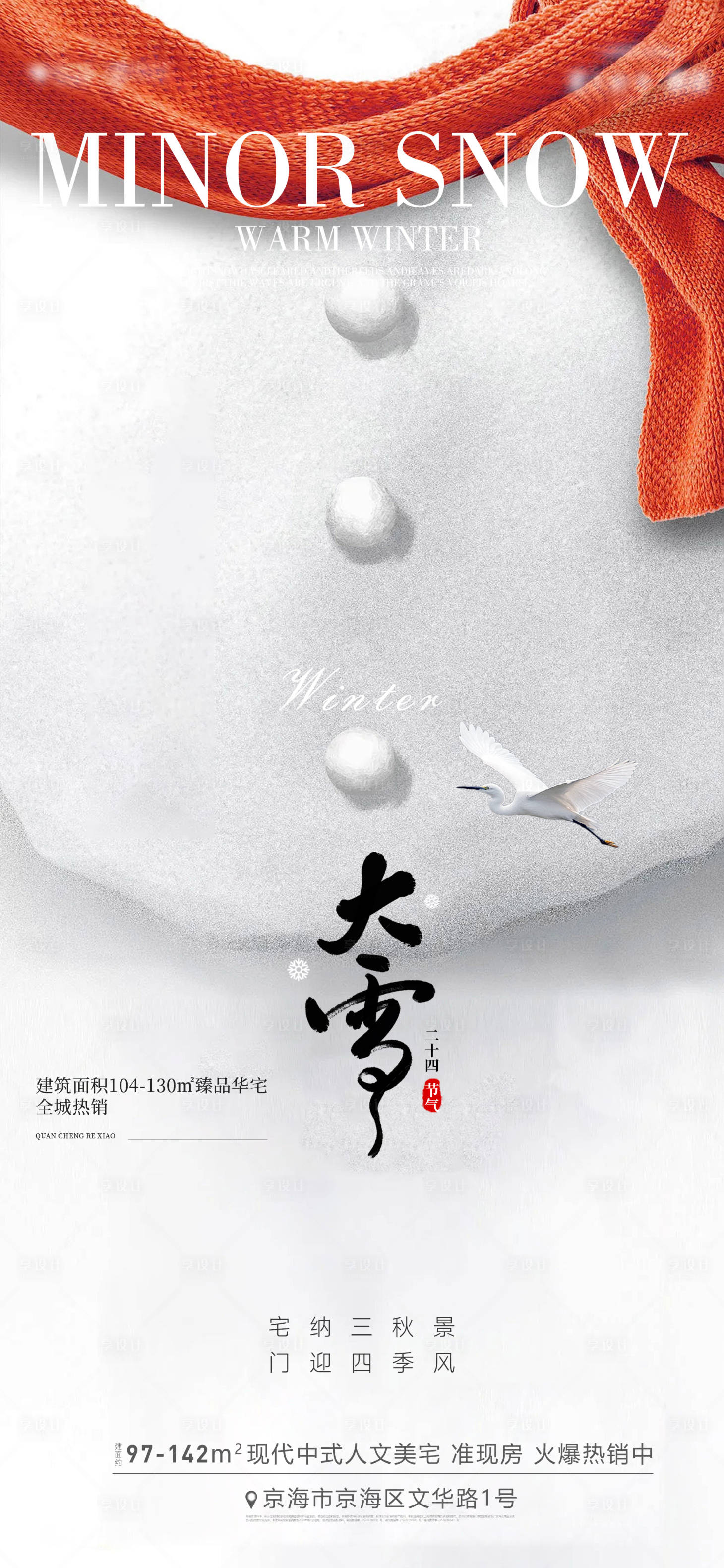 源文件下載【享設計】搜索編號：21370034097775328【大雪海報】