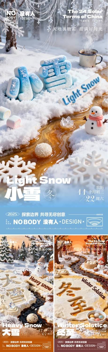 源文件下载【享设计】搜索编号：87790034106969049【冬日节气糖果系列海报】