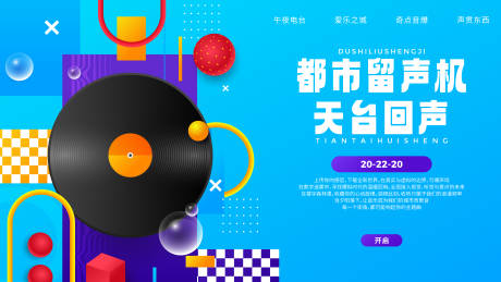 源文件下载【享设计】搜索编号：72360034279777112【音乐唱片海报】