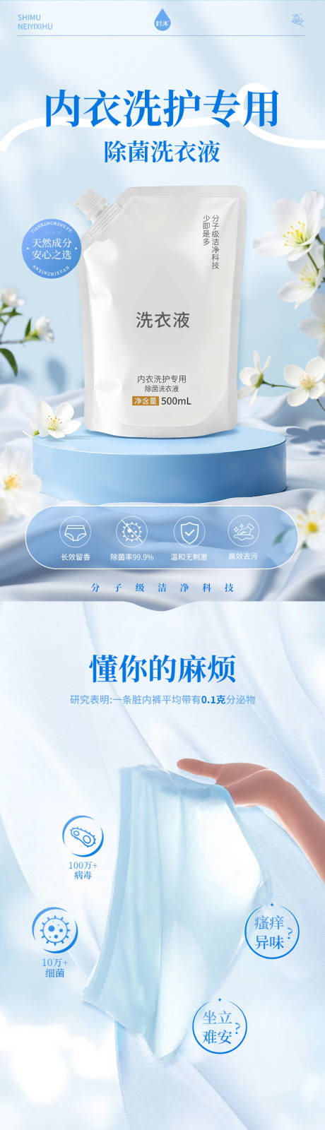 源文件下载【享设计】搜索编号：62840033952608191【洗衣液清新详情页】