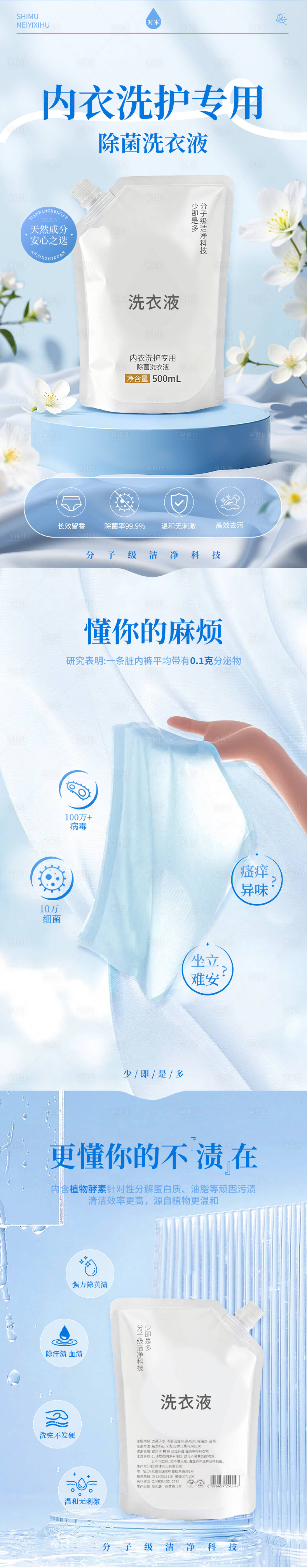 源文件下载【享设计】搜索编号：62840033952608191【洗衣液清新详情页】