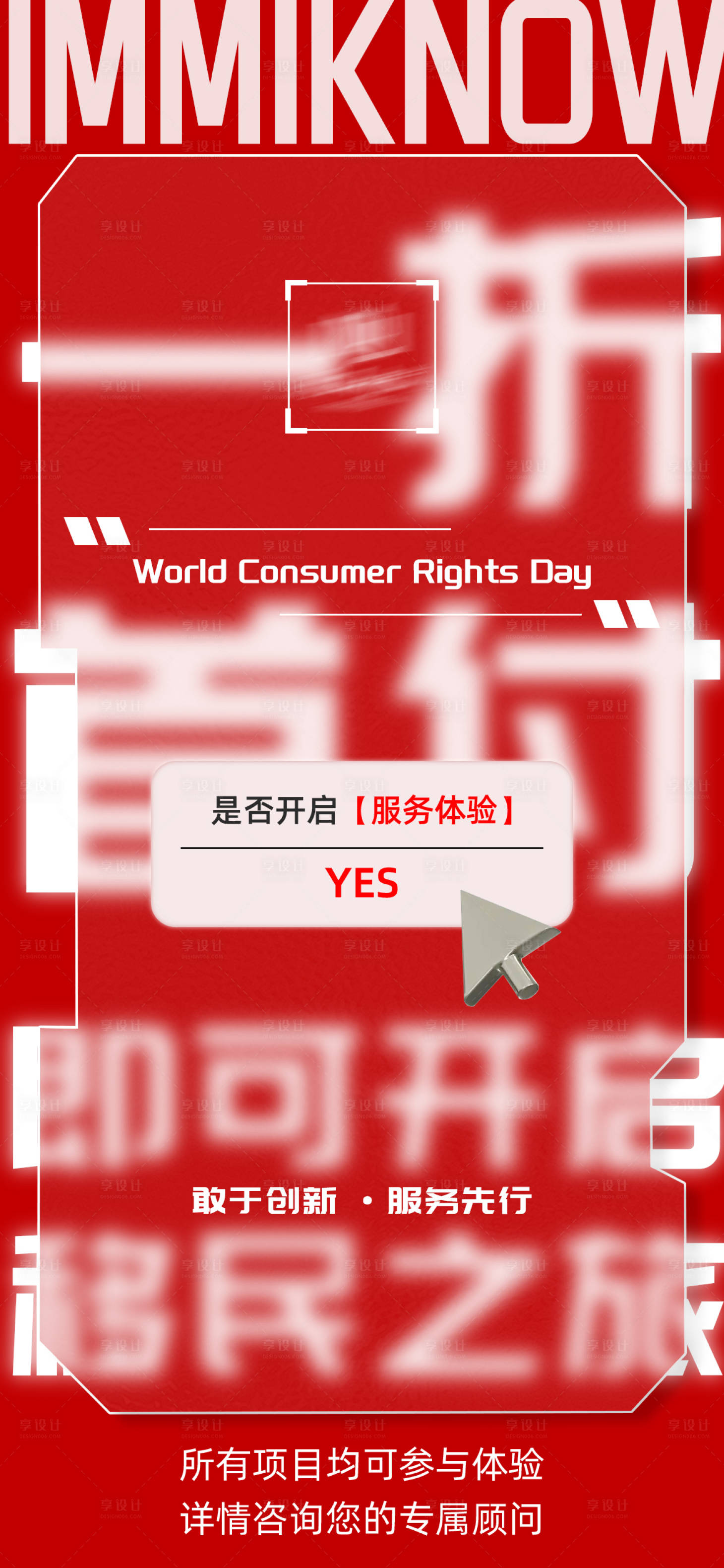 源文件下载【享设计】搜索编号：72930033970429924【315活动促销海报】