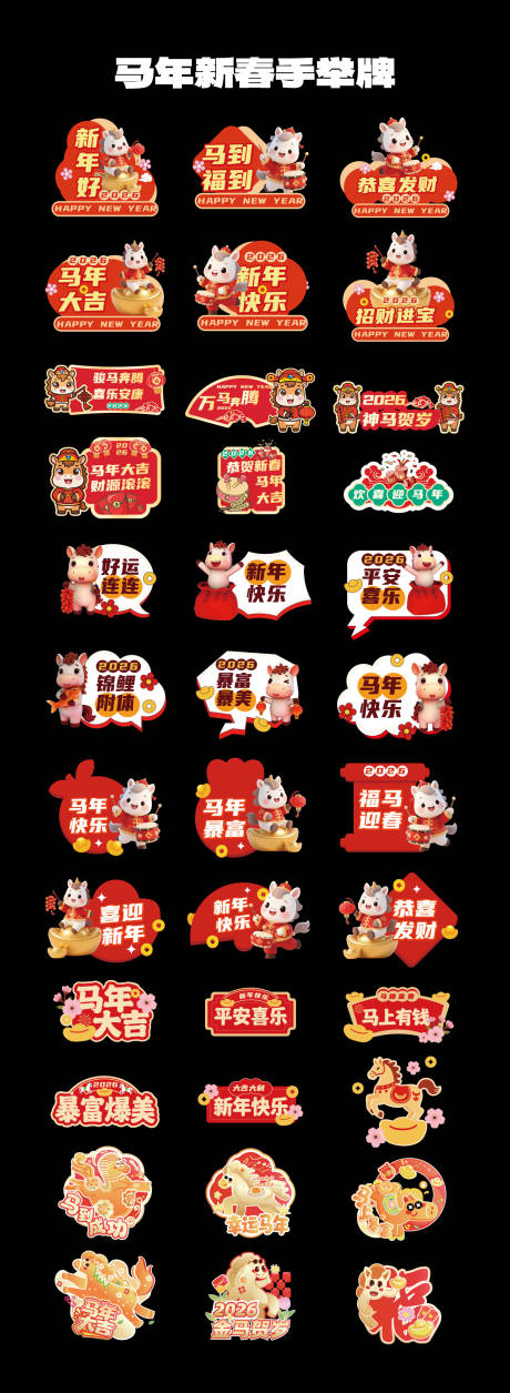 源文件下載【享設計】搜索編號：55300033903466485【馬年新春手舉牌】